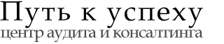 Путь к успеху